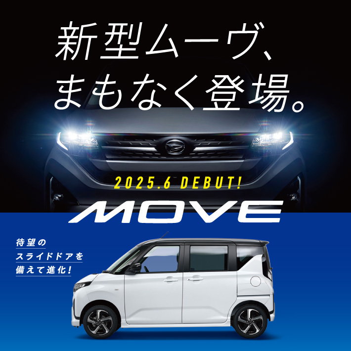 新型ムーヴティザー